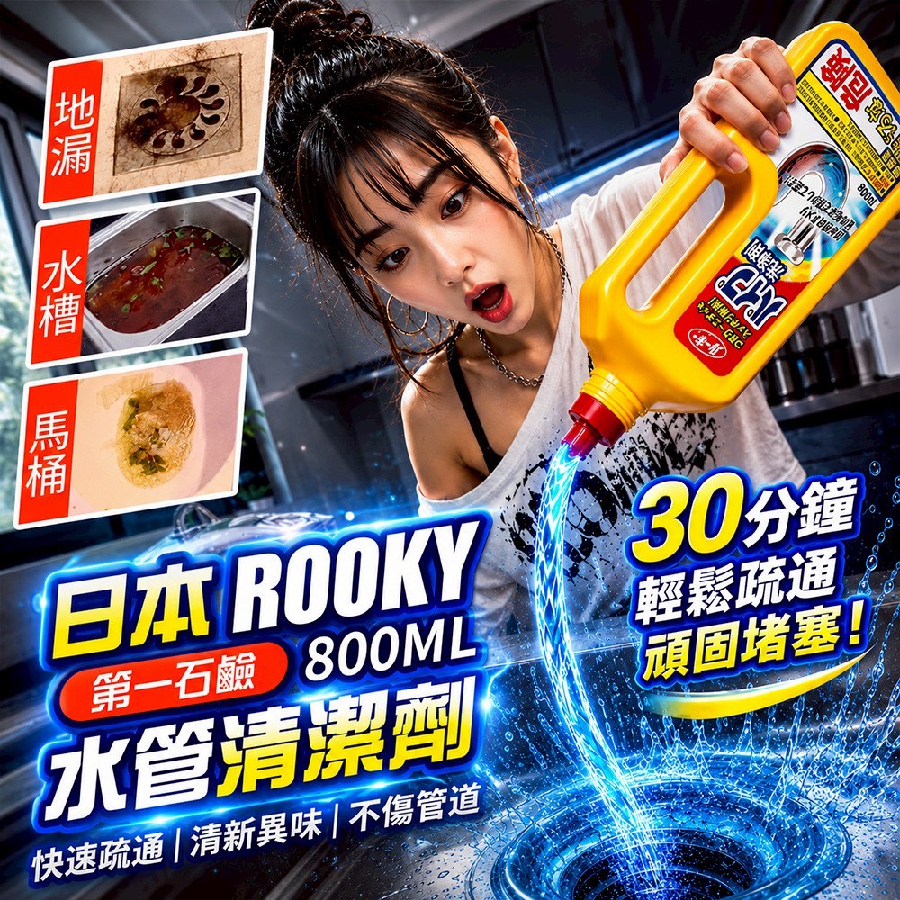 預購-06/25▲前上-日本第一石鹼Rooky水管清潔劑800ML(2瓶)