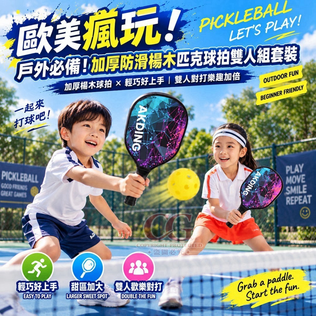預購-10/05免20UP▲H4-Q3888-加厚防滑楊木匹克球拍雙人組套裝