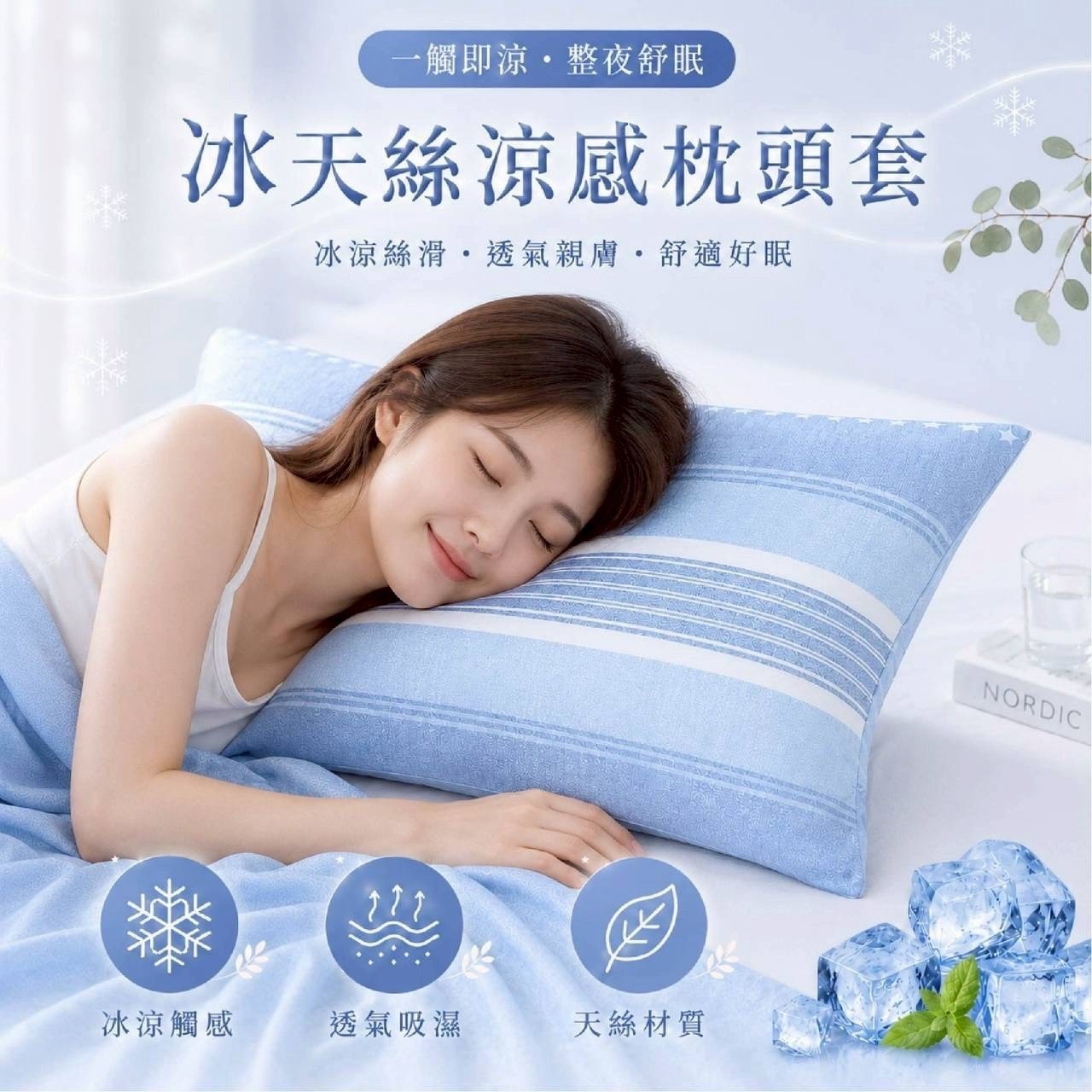 預購-07/20免50UP▲N4-🛏冰天絲涼感枕頭套2入/包