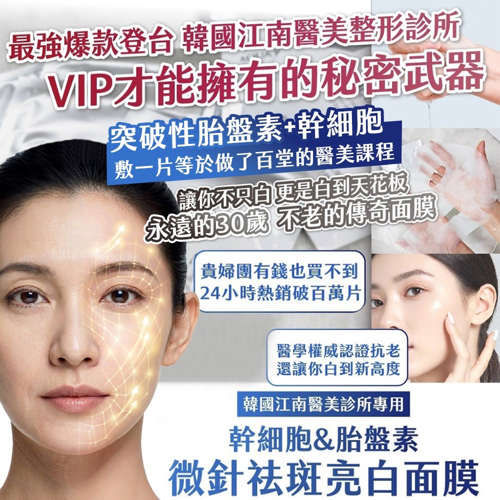 預購-04/27免60▲前1-1-韓國製造🇰🇷Rafia幹細胞&胎盤素微針祛斑亮白面膜25ml-10片/包