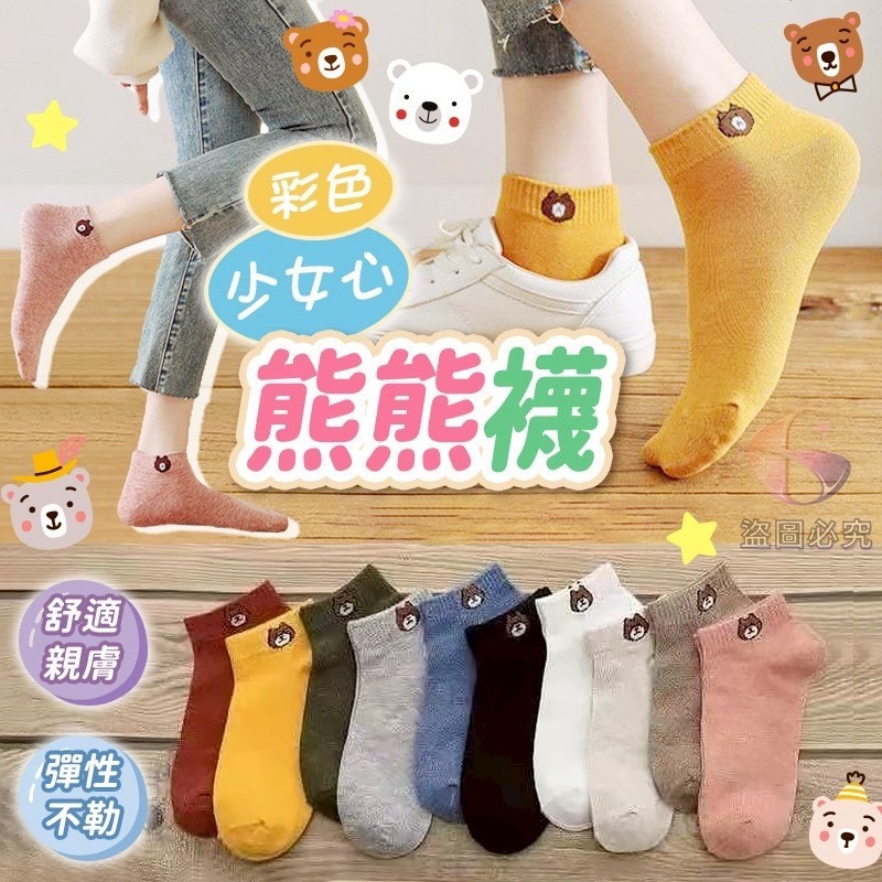 預購-07/07免100UP▲C7箱-彩色少女心熊熊襪10雙/包