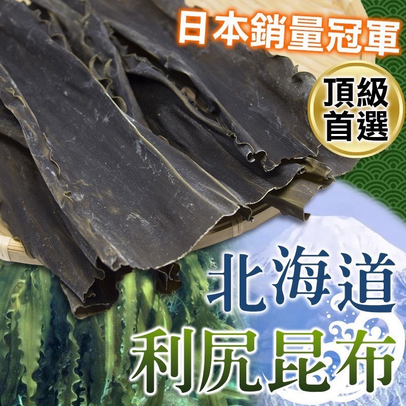 預購-02/09免30UP▲S79-🇯🇵北海道利尻昆布