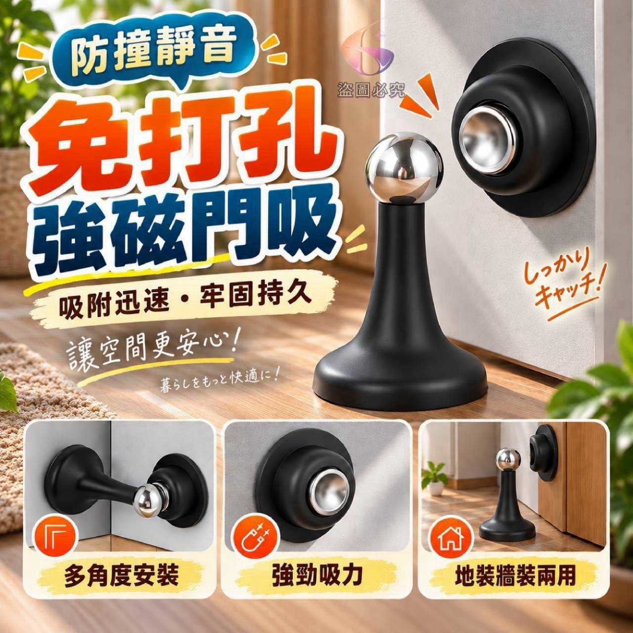 預購-09/28免200UP▲E9箱-AQ3728-防撞靜音免打孔強磁門吸(4套)