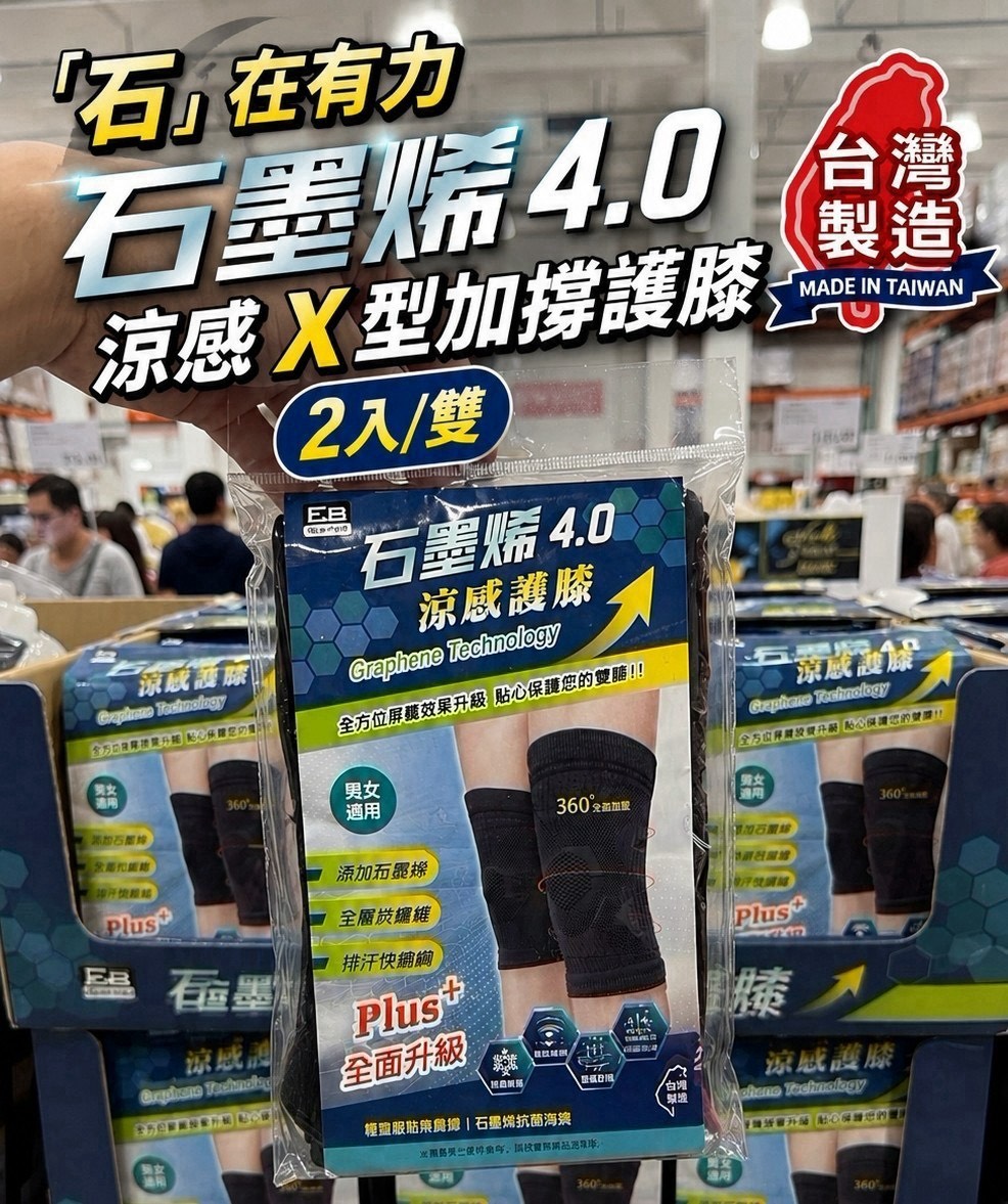 預購-09/21免50UP▲I5箱-「石」在有力-石墨烯4.0涼感X型加撐1雙/包