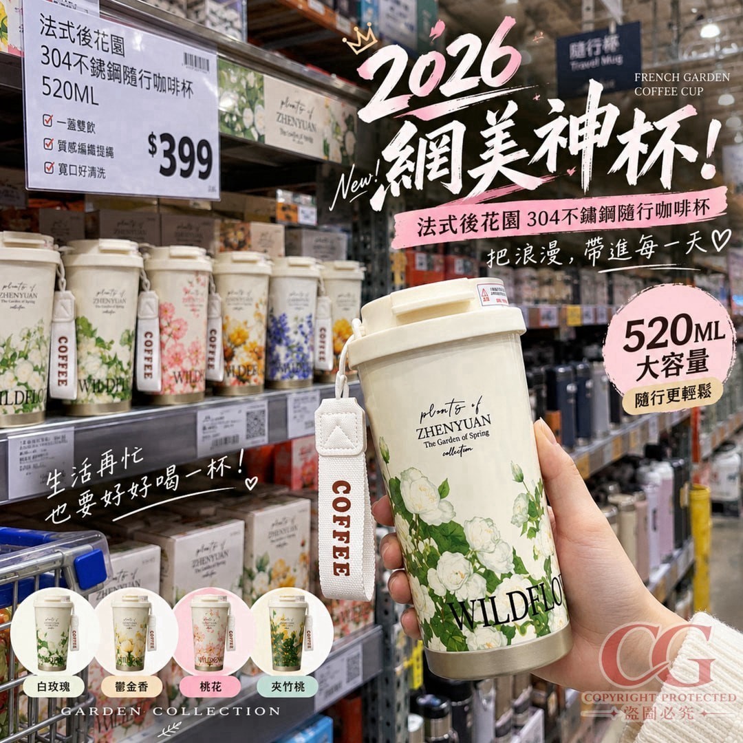 預購-10/12免40UP▲N1-AQ3814-法式後花園304不銹鋼隨行咖啡杯