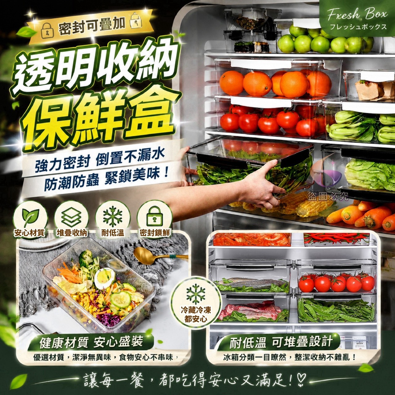 預購-09/07免24UP▲M上-密封可疊加透明收納保鮮盒✨
