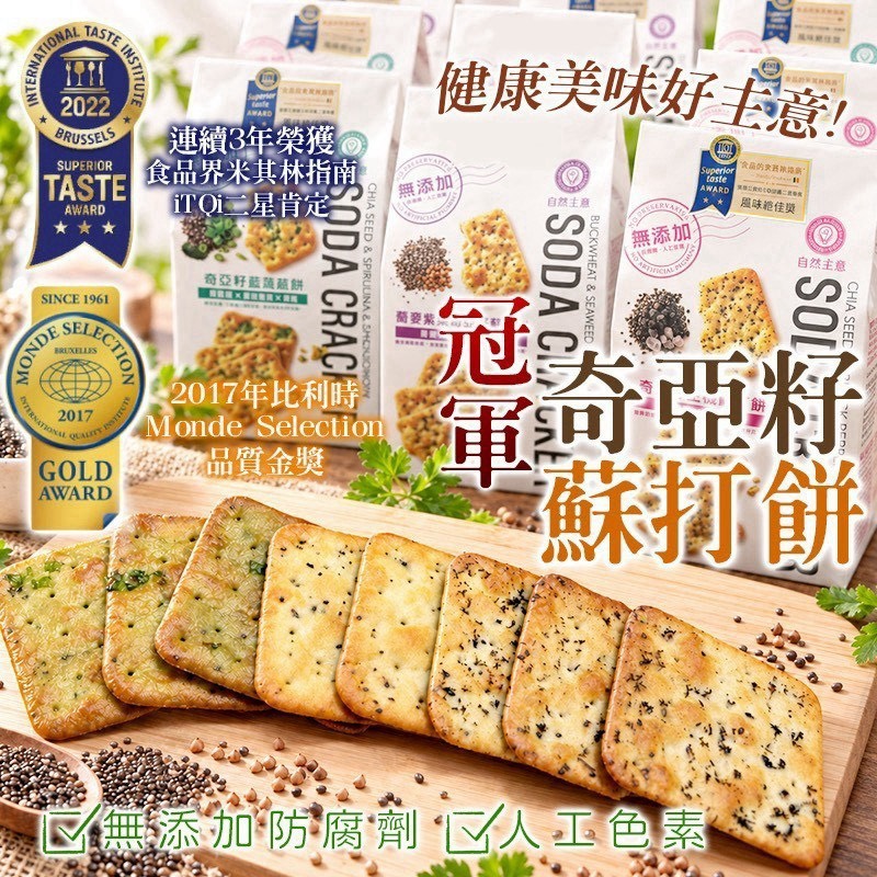 預購-09/28免40UP▲自然主意蘇打餅系列 180g