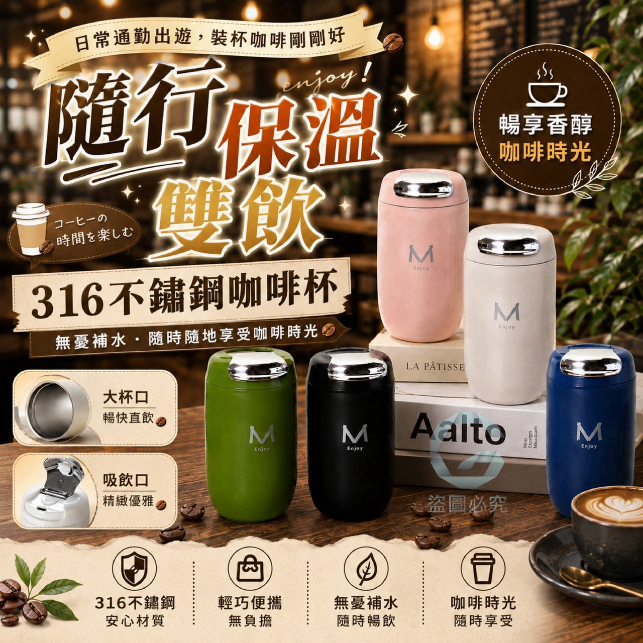 預購-09/21免70UP▲K1-AQ3633-隨行保溫雙飲316不鏽鋼咖啡杯✨