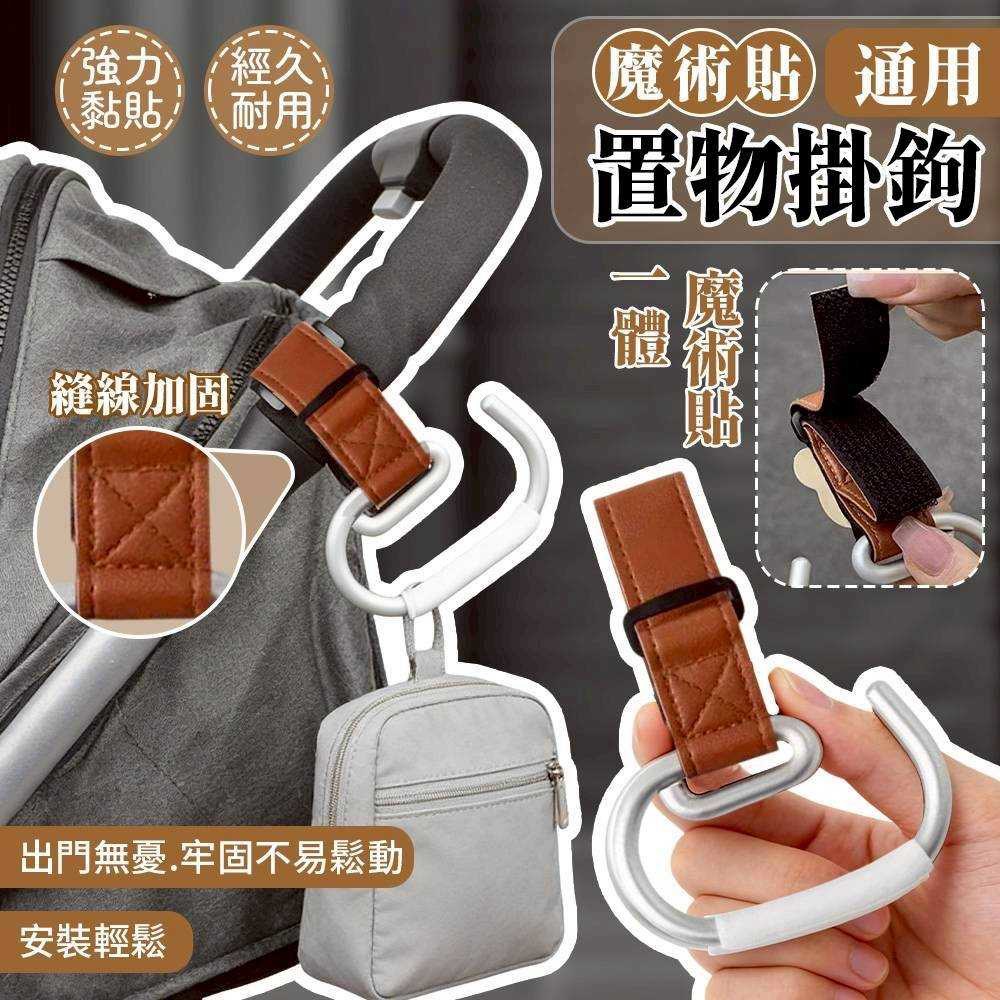 預購-03/30免200▲A7箱-魔術貼通用置物掛鉤2入(2包)