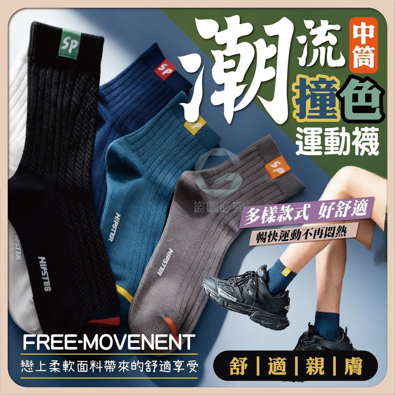 預購-01/05免100UP▲A7箱-潮流中筒撞色運動襪5雙(2包)