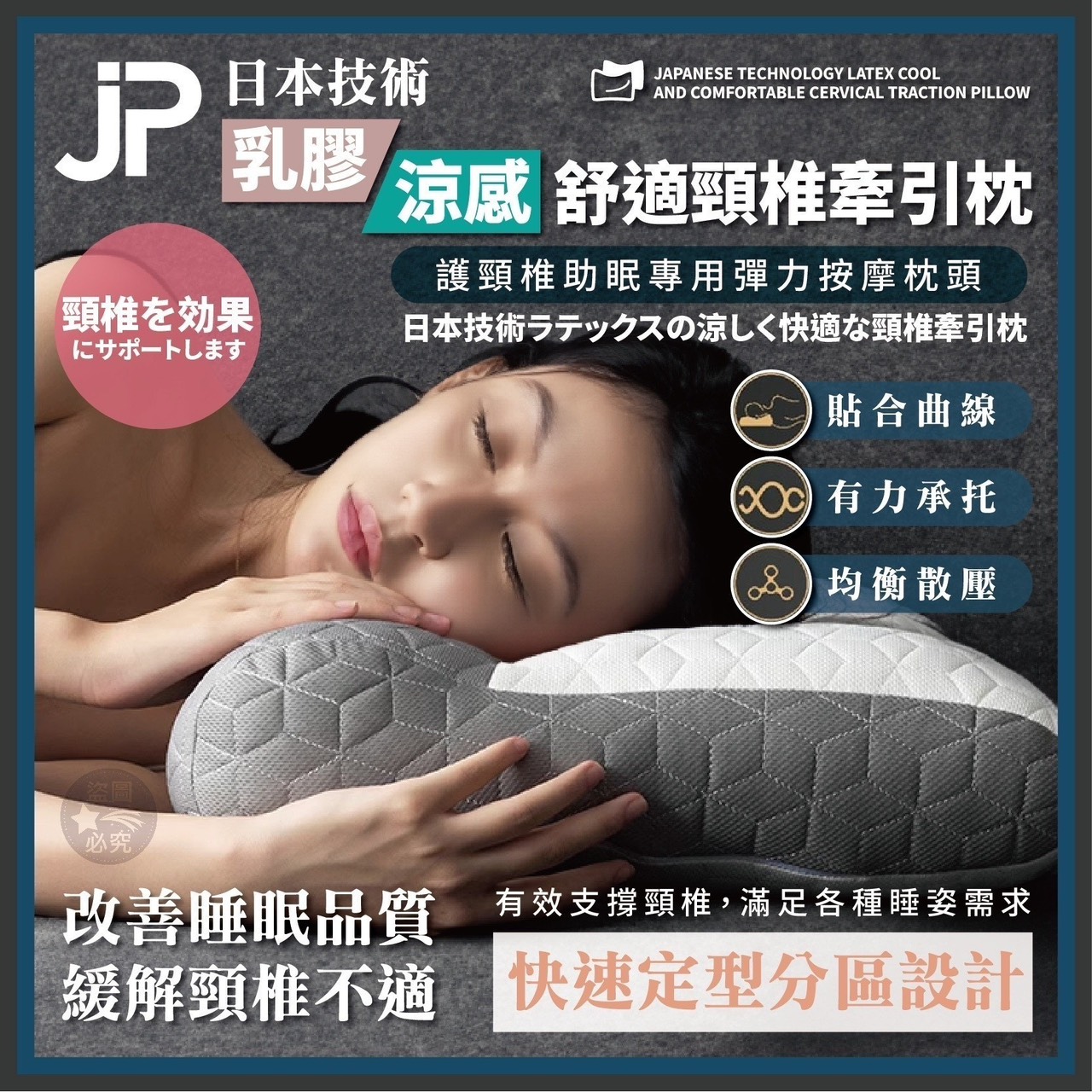 預購-02/09免30▲S202-外-Q1460JP日本技術乳膠涼感舒適頸椎牽引枕(2顆)