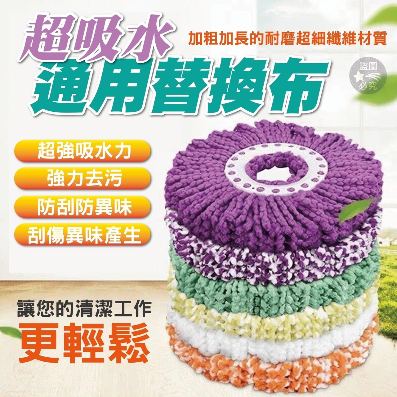 預購-08/14免50▲外-Q1307超吸水通用替換布5入/包