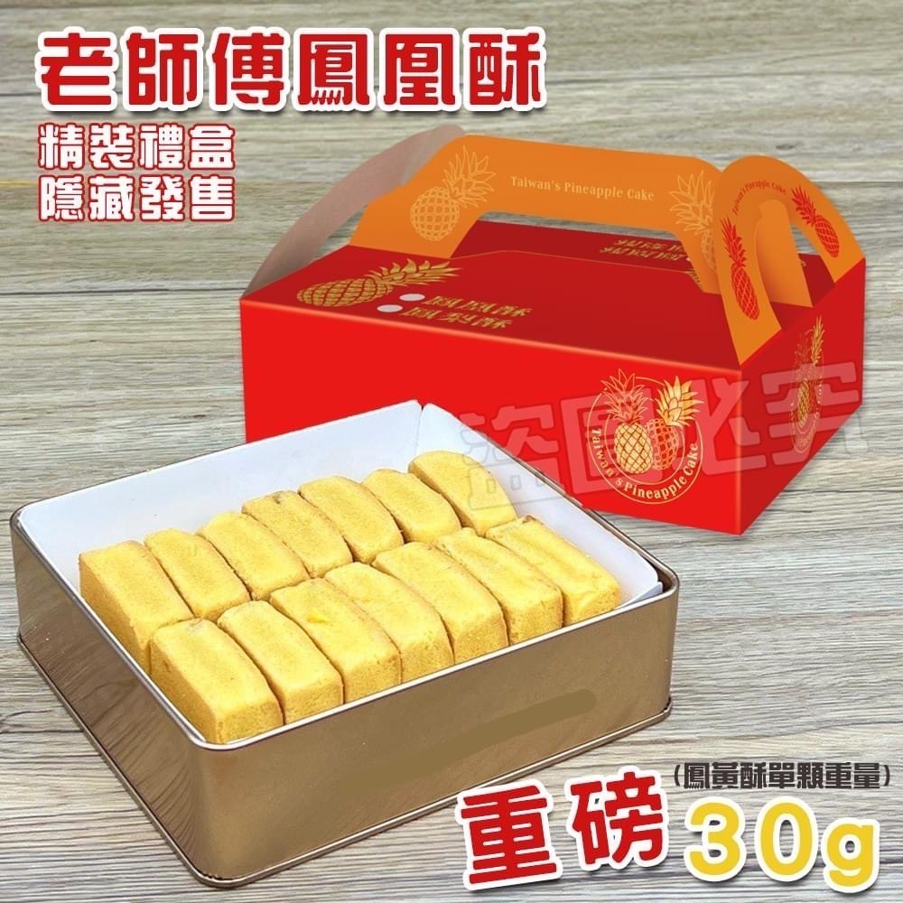 預購-06/01免32▲🎉超值人氣鳳凰酥-限量發售🎉