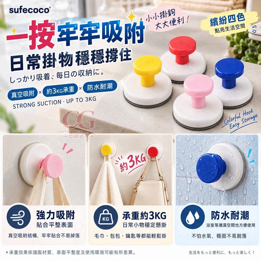 預購-10/05免110UP▲P-AQ3794-sufecoco 多巴胺無痕吸盤掛鉤4入(2盒)
