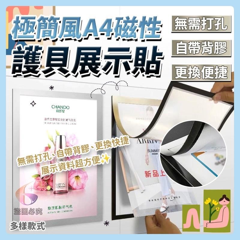 預購-04/27免80UP▲F3-AQ2668極簡風A4磁性護貝展示貼5入/包
