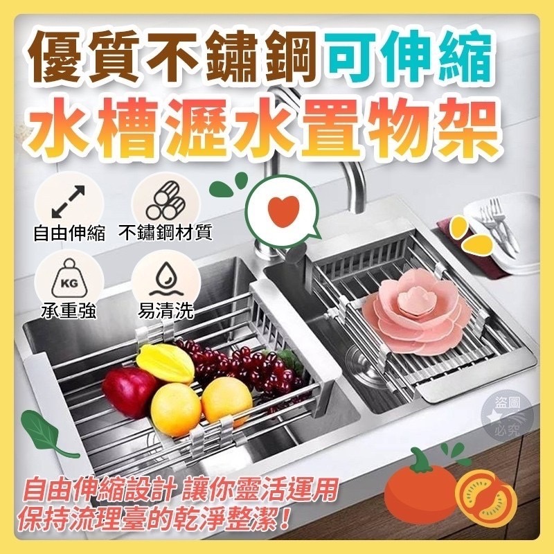 05/30免30▲M上-優質不鏽鋼可伸縮水槽瀝水置物架