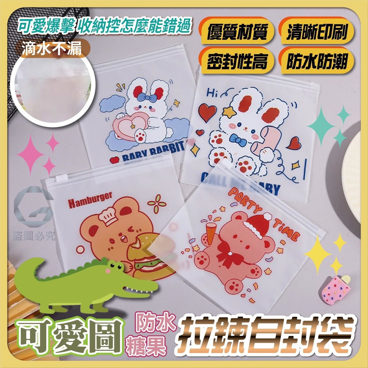 預購-05/11免200UP▲E9箱-AQ2743可愛圖防水糖果拉鍊自封袋50入(2包)