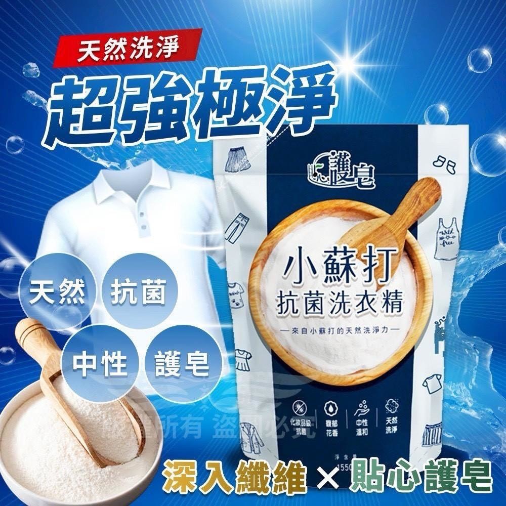 預購-11/06免48▲外-✨皂福小蘇打抗菌洗衣精