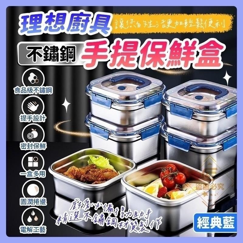 預購-03/13免40▲外-理想廚具-經典藍不鏽鋼手提保鮮盒1800ML(2個)