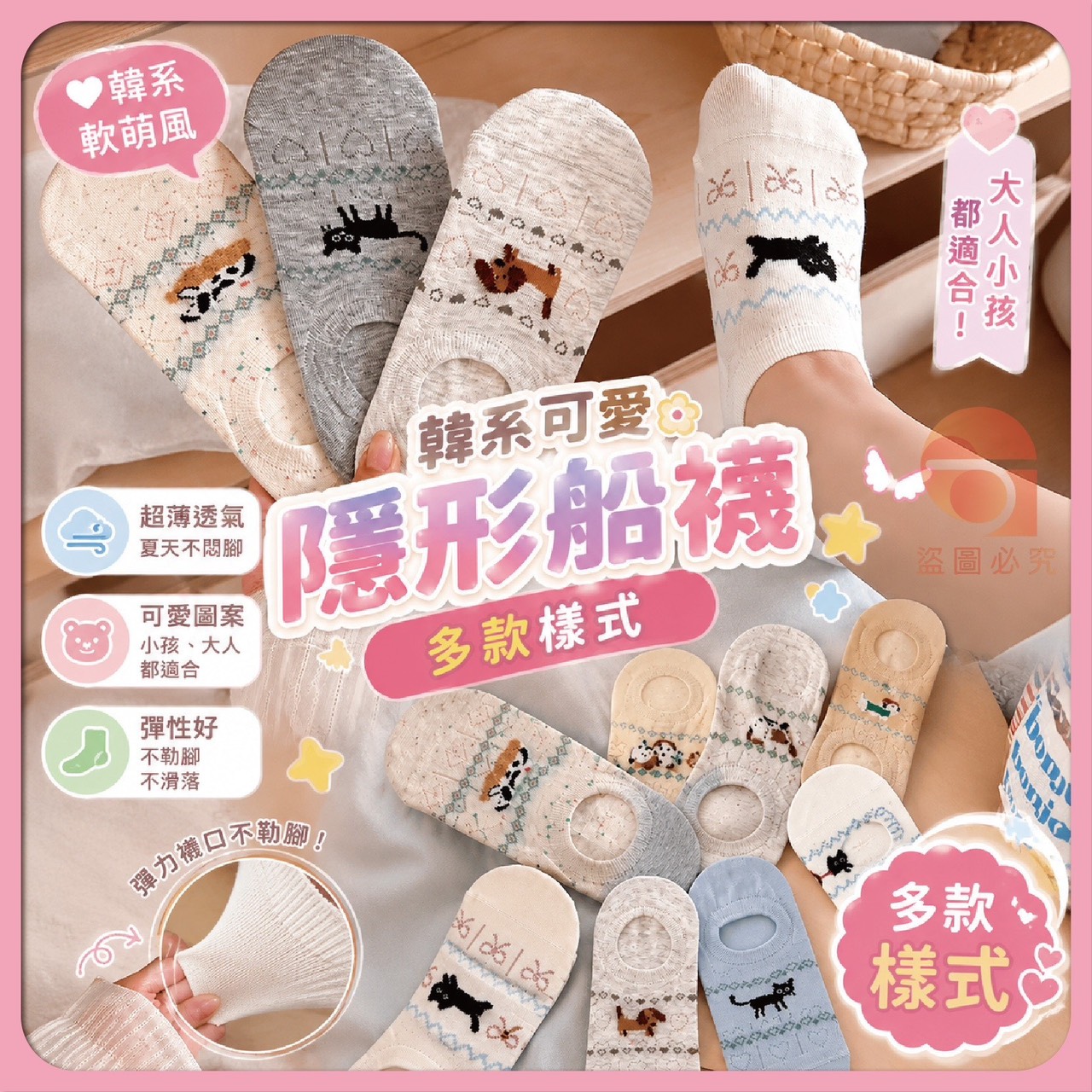 預購-06/08免50UP▲D9箱-韓系可愛隱形船襪12雙/包