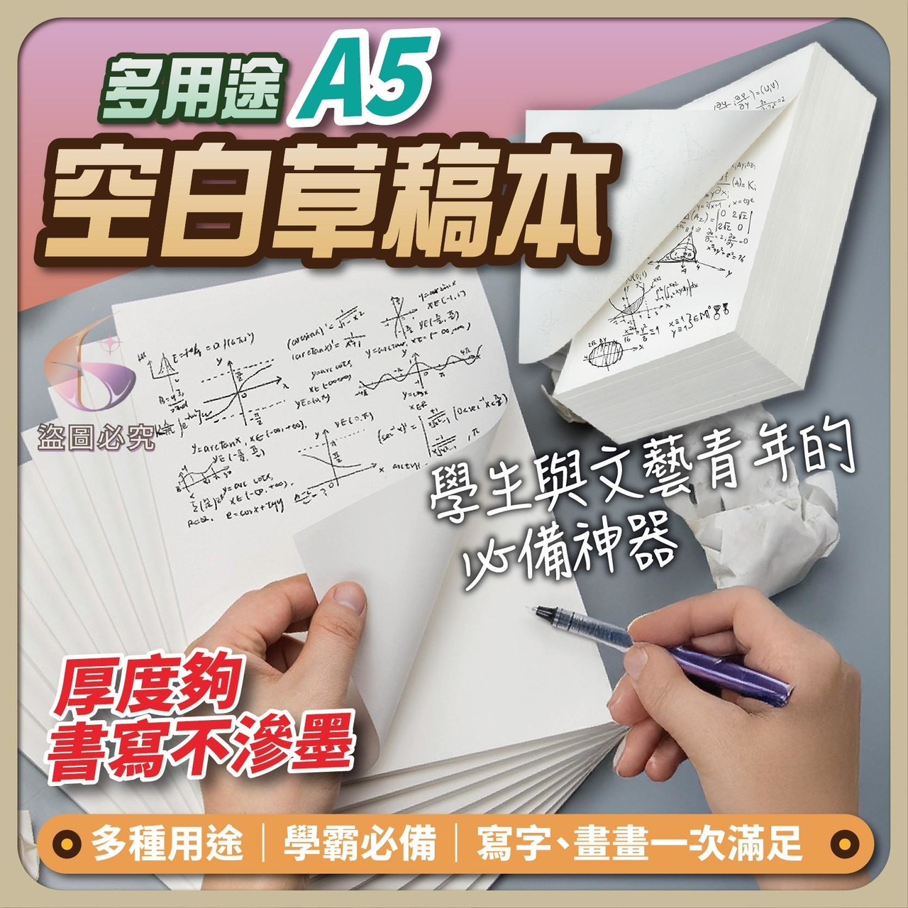 預購-07/13免30UP▲G1-AQ3127多用途A5空白草稿本10本/包
