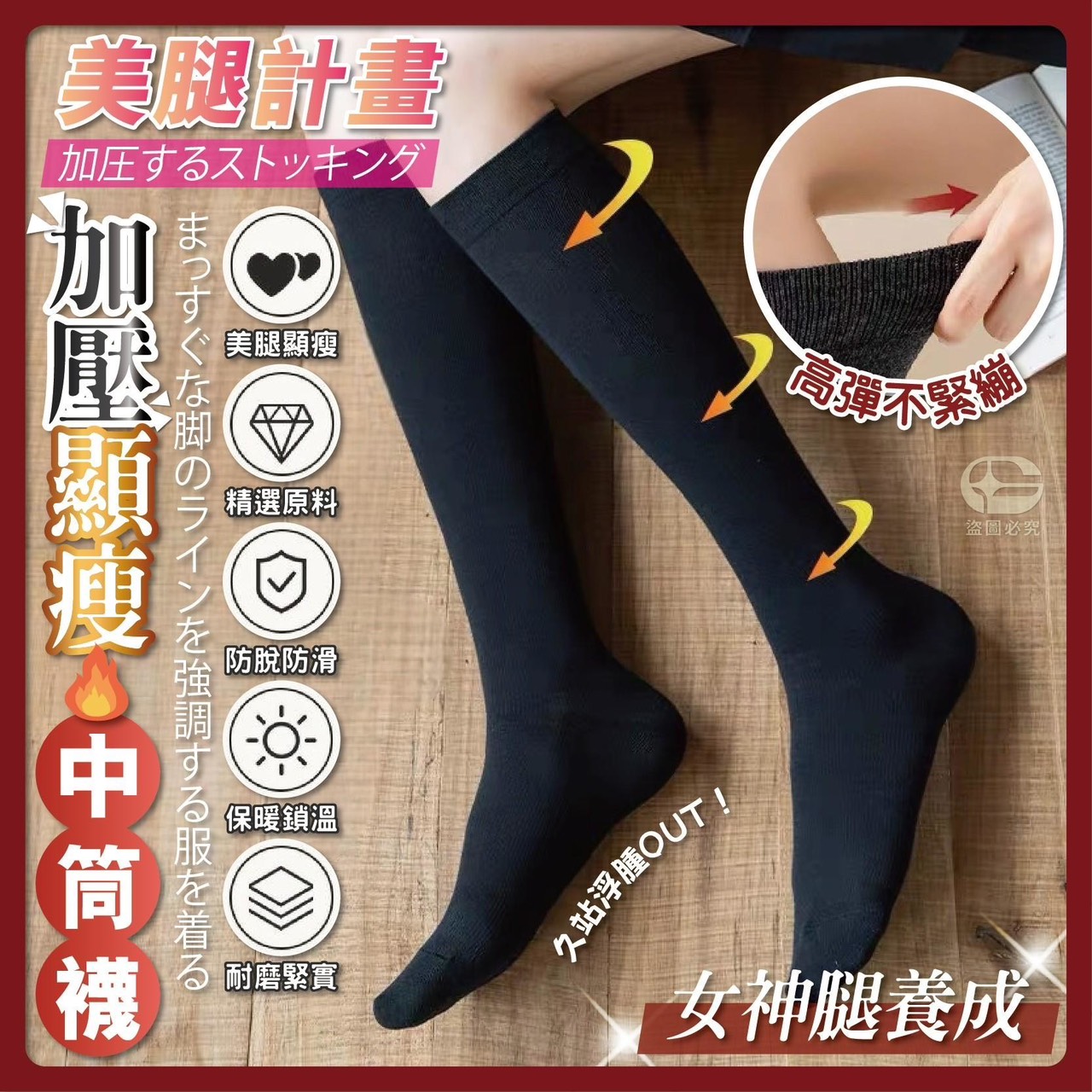 預購-11/13免50UP▲A7箱-美腿計畫加壓顯瘦中筒襪3雙/包