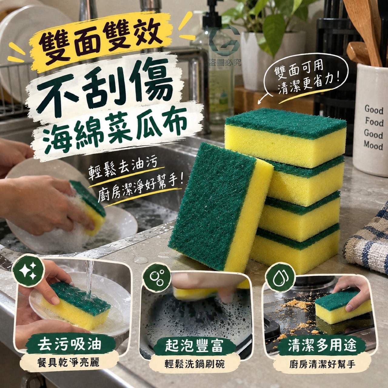 預購-10/19免210UP▲後-H111-雙面雙效不刮傷海綿菜瓜布8個(3包)