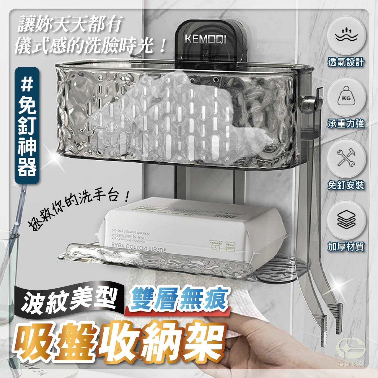 預購-11/06免40UP▲後-AQ1667波紋美型雙層無痕吸盤收納架