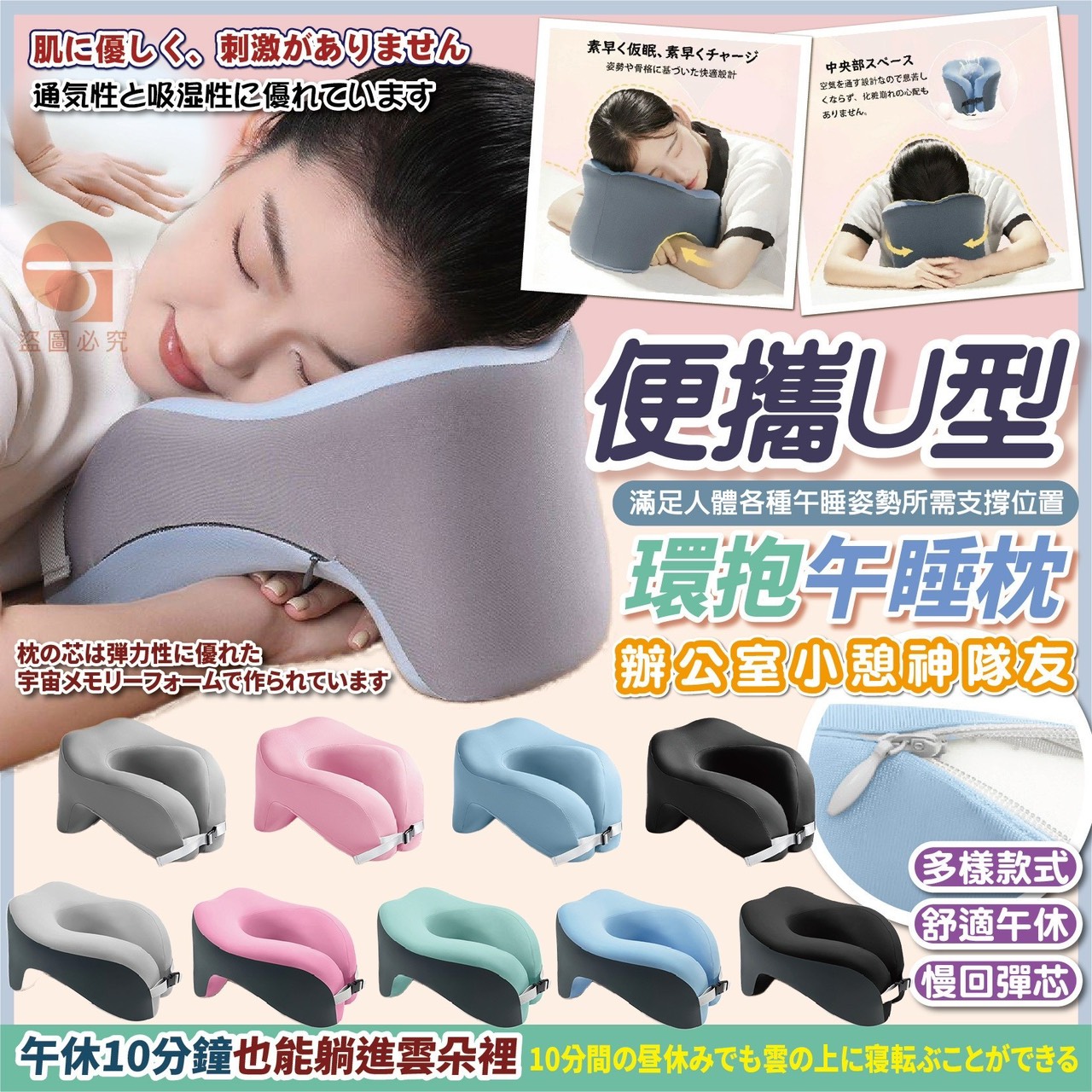 預購-11/06免50▲後-Q3550便攜U型環抱午睡枕