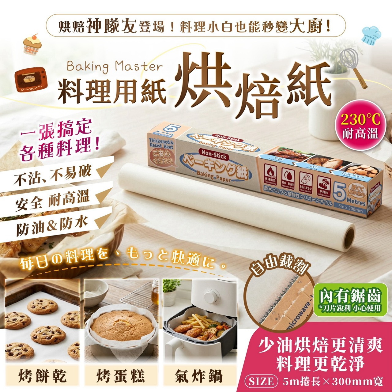 預購-09/28免150▲P-A001-烘焙神隊友【料理用紙-烘焙紙】(3盒)