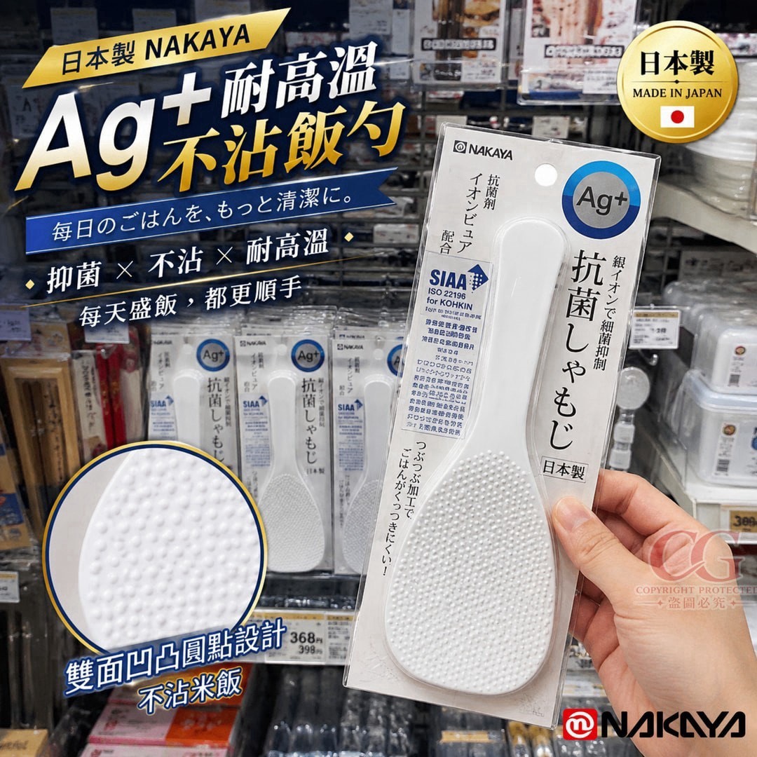 預購-09/21免140UP▲D7箱-H015-日本製 NAKAYA Ag+耐高溫不沾飯勺塊(2支)