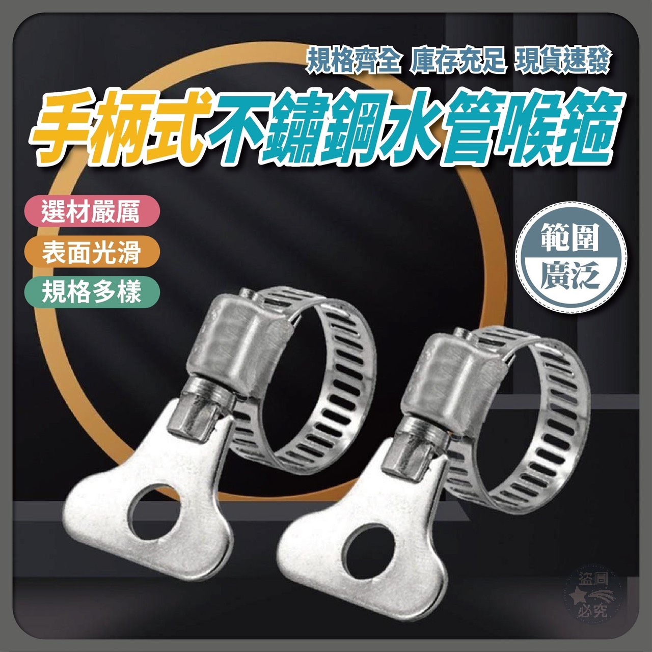 預購-08/18免300UP▲E9箱-AQ1033手柄式不鏽鋼水管喉箍10入(4包)