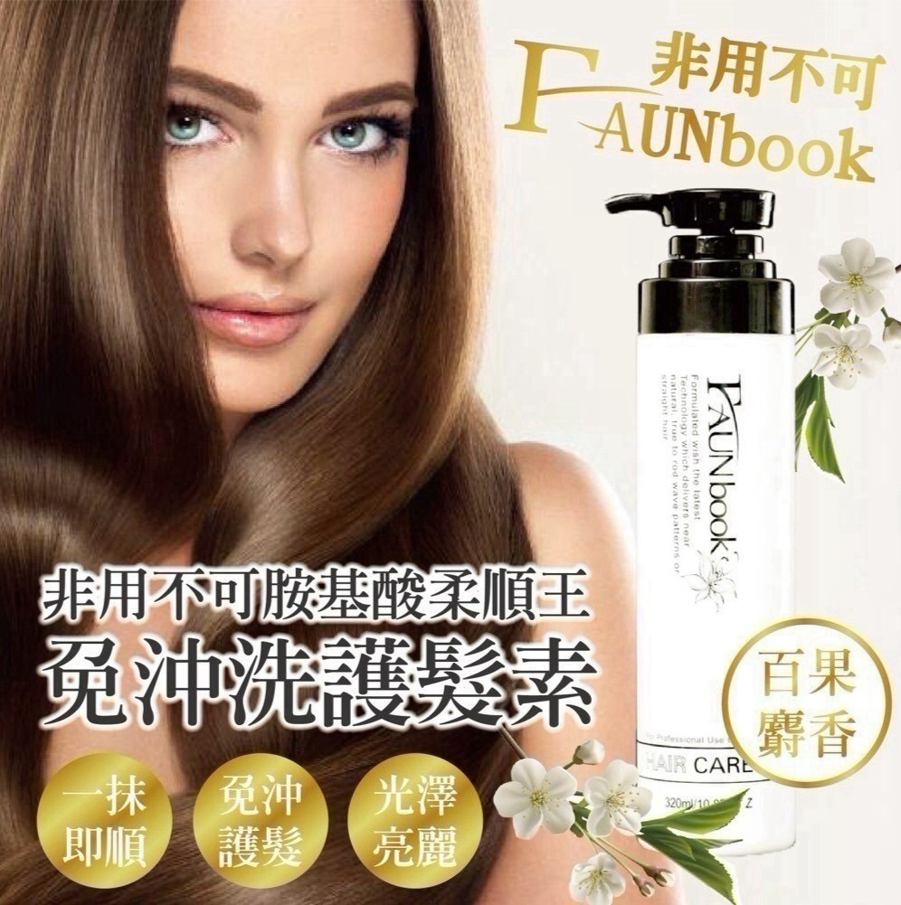 預購-08/06免30UP▲前上-非用不可氨基酸柔順王320ml