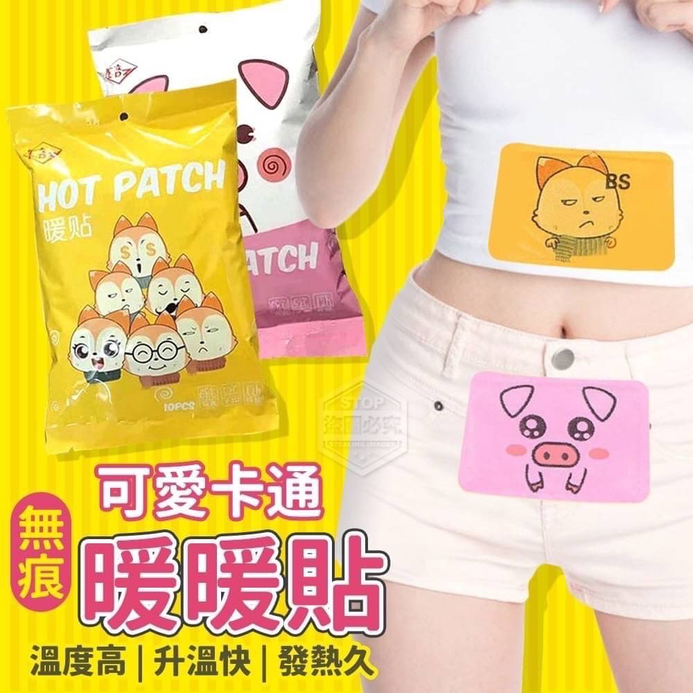 可愛卡通無痕暖暖貼10片/包