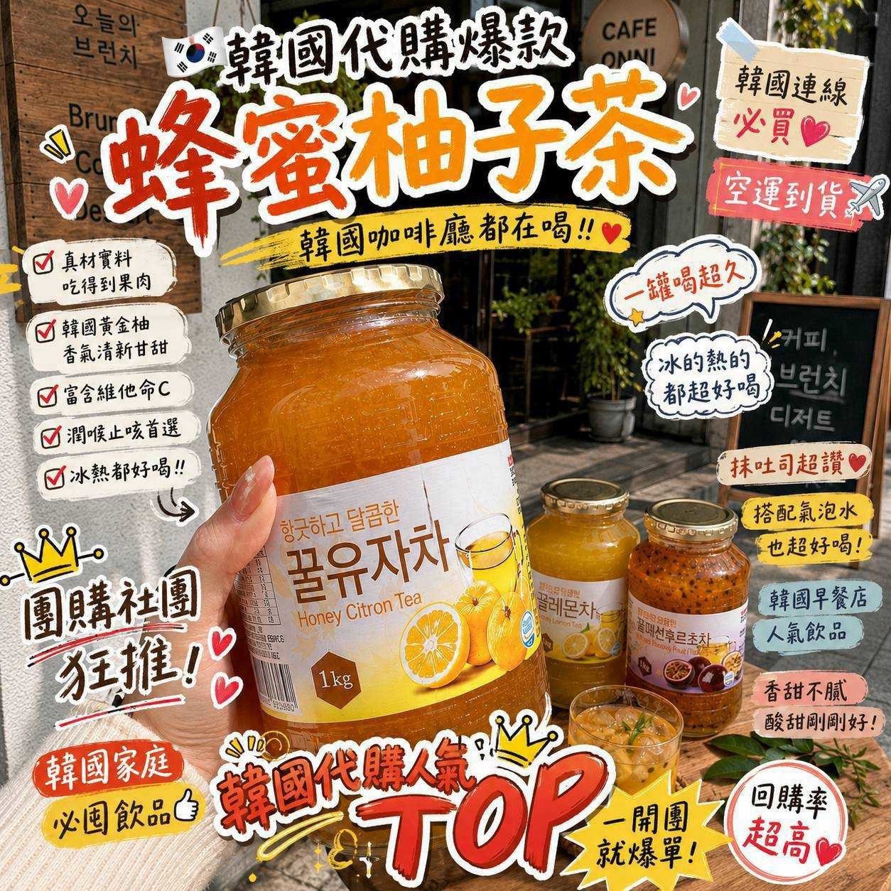 預購-07/27免15UP▲韓國蜂蜜柚子茶/蜂蜜檸檬茶/蜂蜜百香果茶1kg /罐