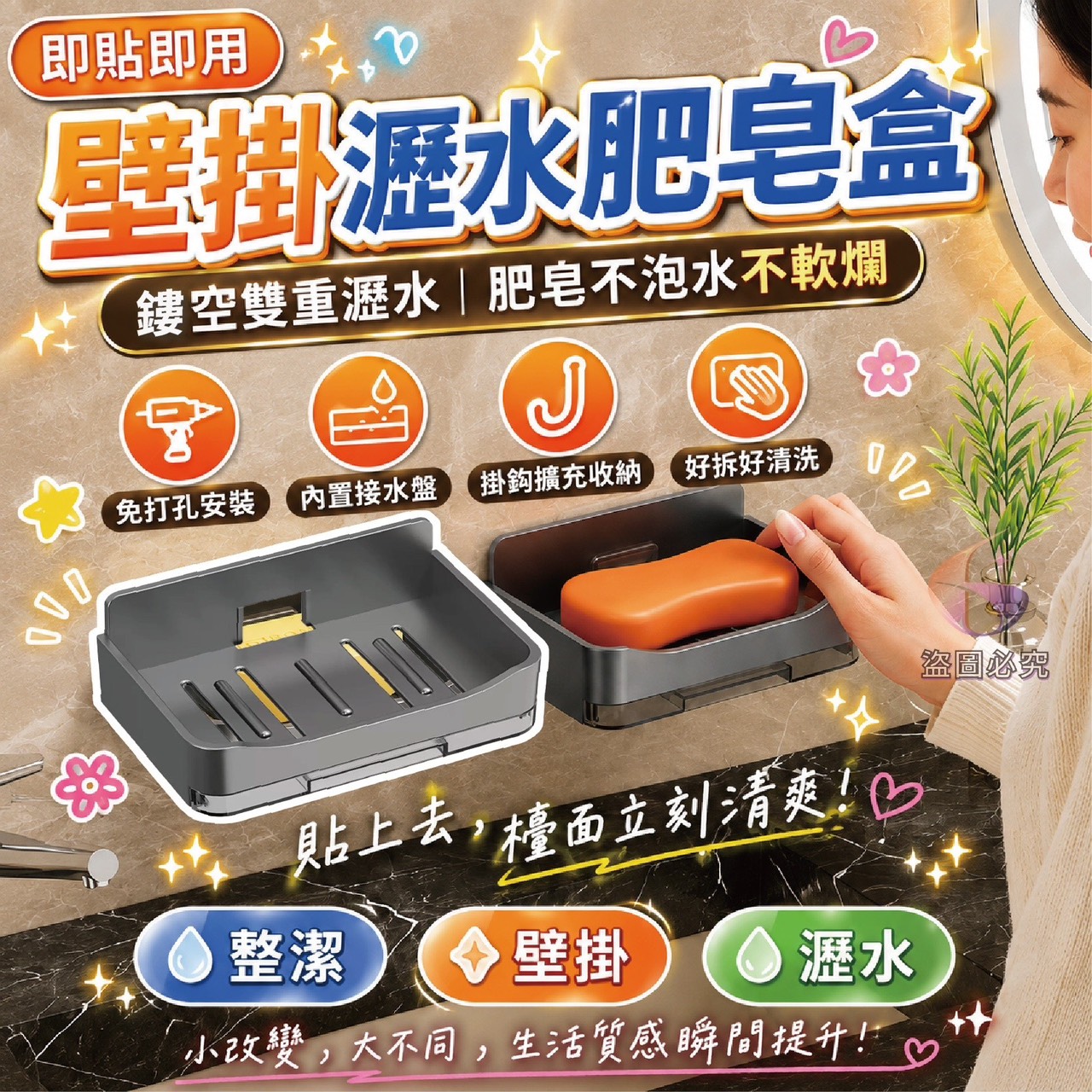 預購-07/02免200UP▲K6箱-AQ3051即貼即用壁掛瀝水肥皂盒(5個)
