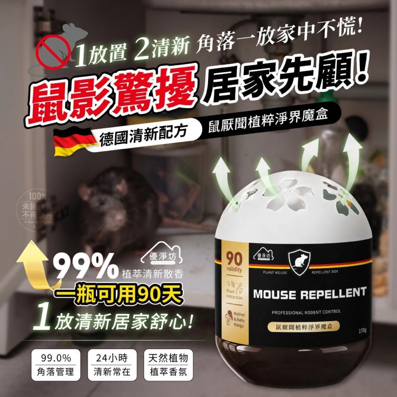預購-05/18免120▲外-💎ヨウジソファソ®德國清新配方鼠厭聞植粹淨界魔盒💎(2瓶)