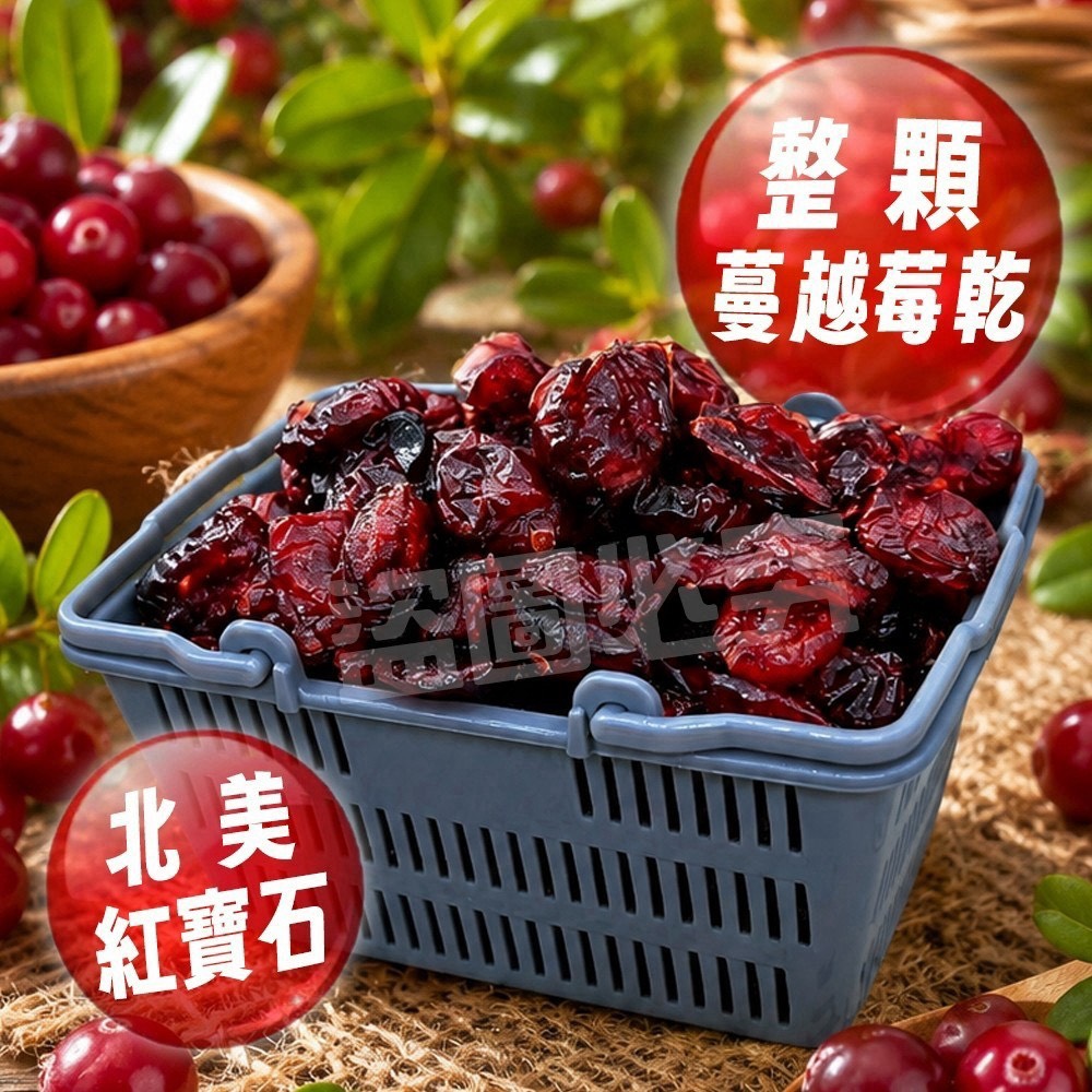 預購-08/03免24▲🔥醫師推薦聖品大袋蔓越莓乾🔥