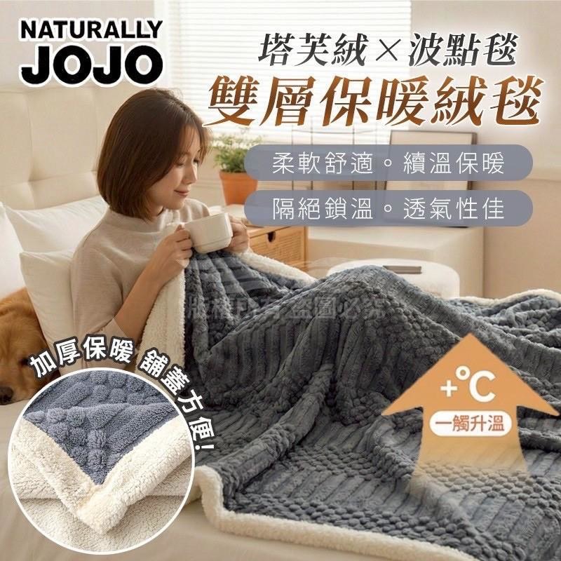 預購-12/11免30UP▲外-🐻JOJO塔芙蓉條紋波點雙層絨毯