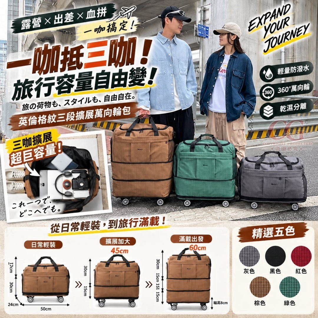 預購-11/02免20UP▲C2-AQ3972-英倫格紋三段擴展萬向輪包