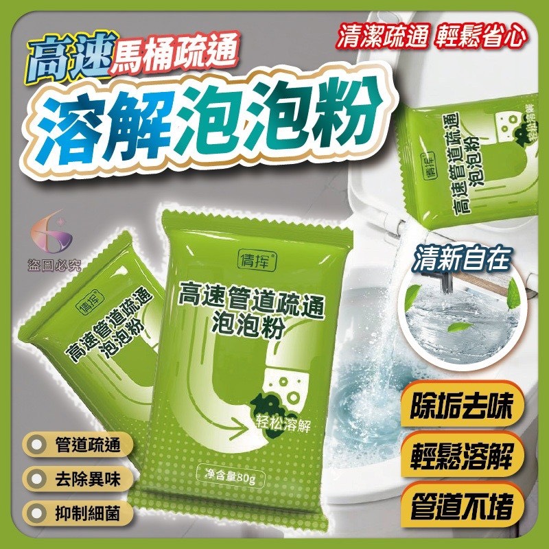 預購-04/02免300UP▲D8箱-AQ2523✨爆高速馬桶疏通溶解泡泡粉💦🚽(20包)