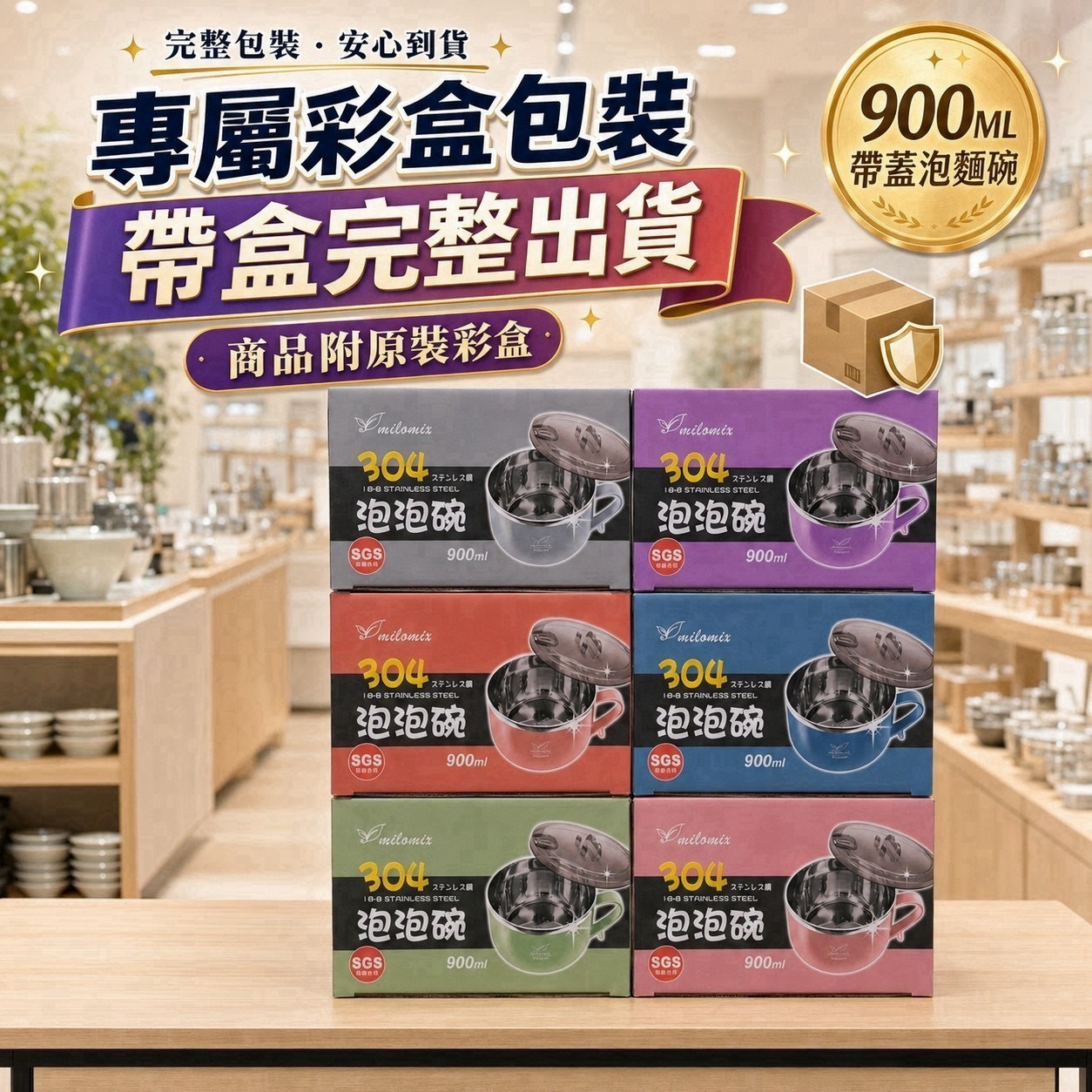 預購-08/10免48▲D3-專櫃品質Milomix304不鏽鋼帶手把防燙泡泡碗900ML-精品盒裝出貨
