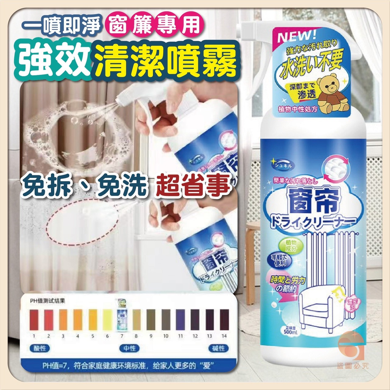 預購-12/29免30▲後-AQ2024一噴即淨-窗簾專用強效清潔噴霧(2瓶)