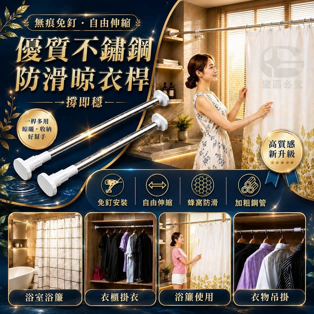 預購-08/13免50UP▲後-Q3799無痕免釘可伸縮優質不鏽鋼防滑晾衣桿