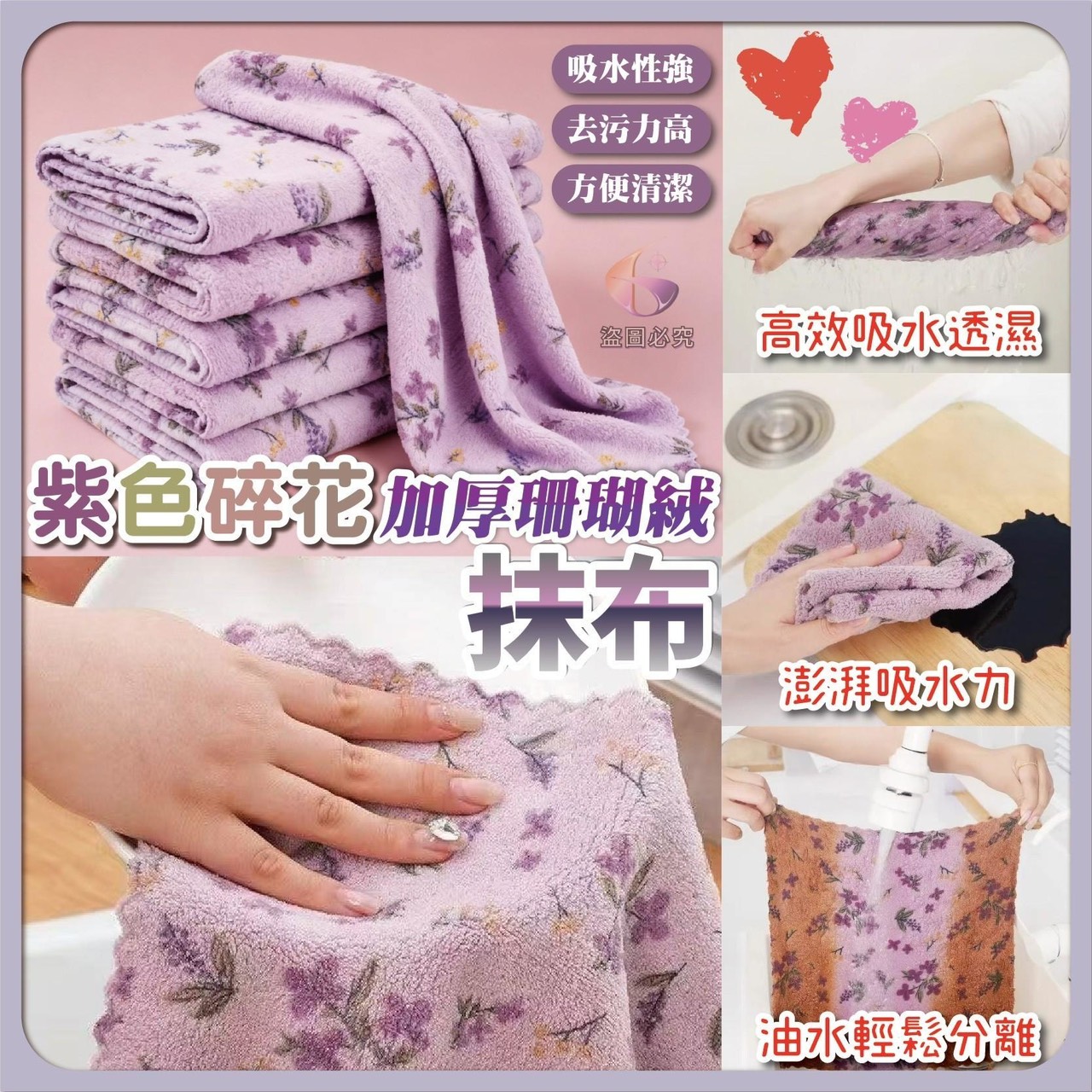 預購-04/16免60UP▲E5-AQ2590紫色碎花加厚珊瑚絨抹布30條/包
