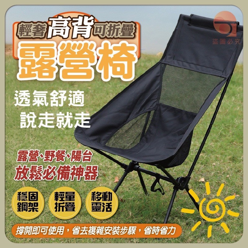 預購-04/06免10▲外-Q3661輕奢高背可折疊露營椅