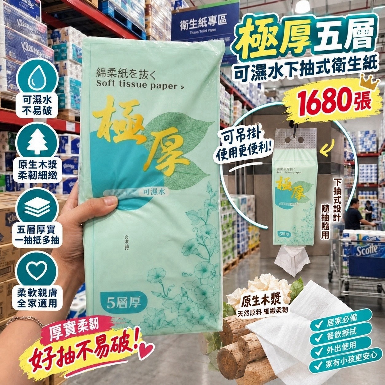 預購-10/12免4▲後外-TM0017-5告厚極厚純淨霸王包-5層掛抽式衛生紙10包/箱