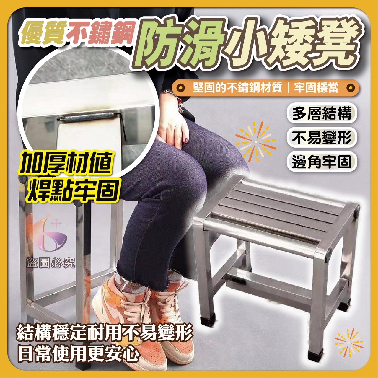 預購-03/26免25UP▲後-Q3645優質不鏽鋼防滑小矮凳