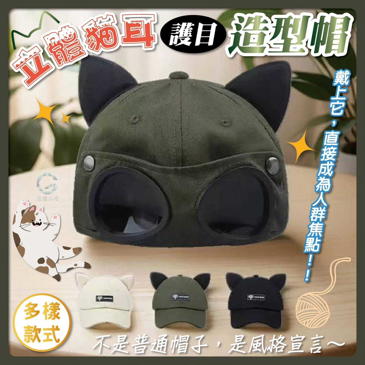 預購-03/12免100UP▲S57-H2-AQ2290立體貓耳護目造型帽