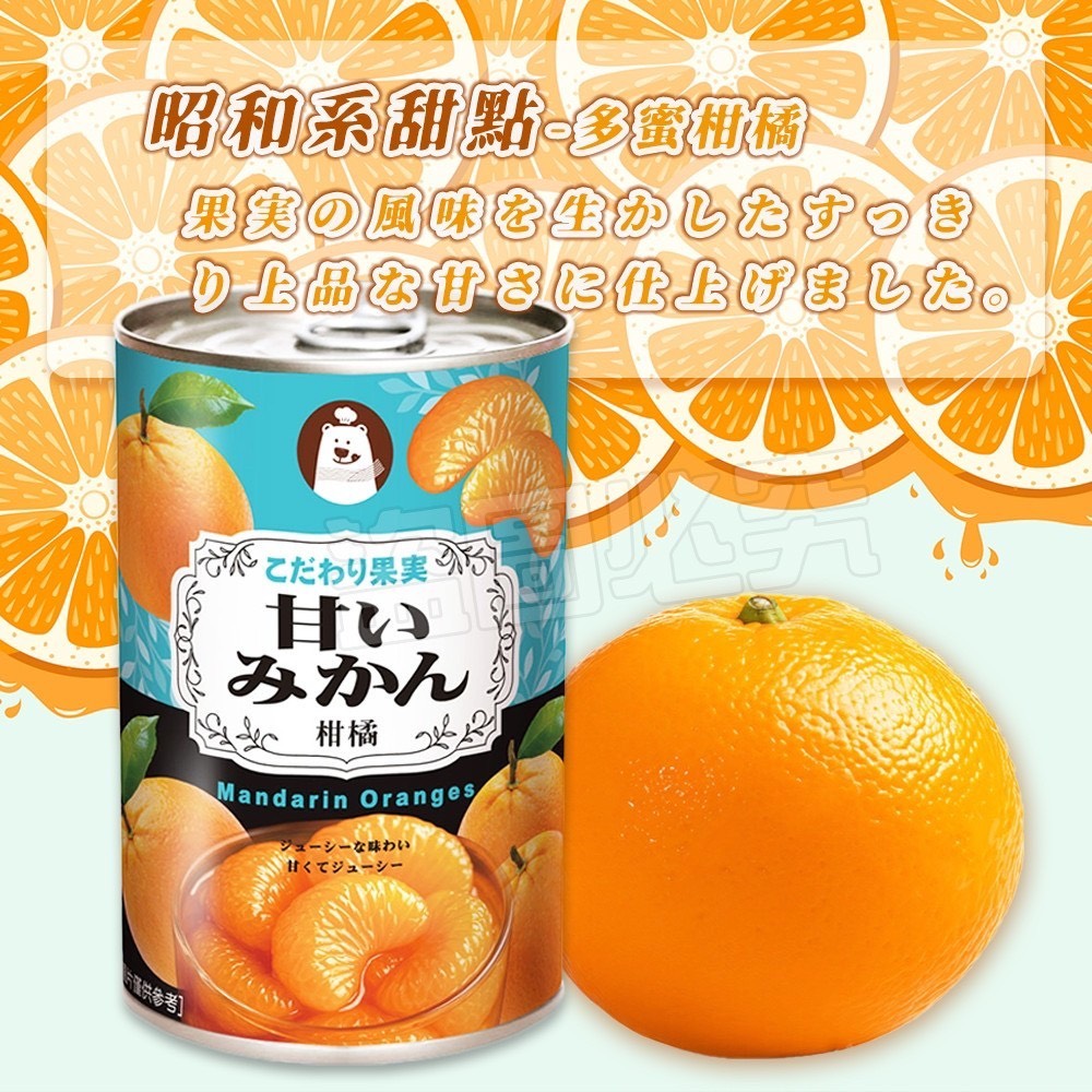 預購-11/06免60▲🎊昭和系甜點-多蜜柑橘生果🎊